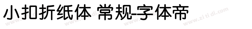小扣折纸体 常规字体转换